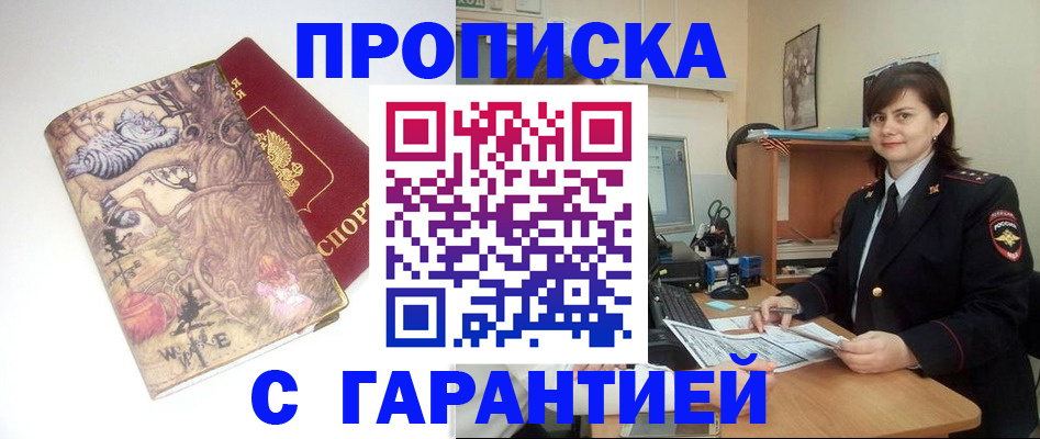 временная регистрация собственник в Светлогорске