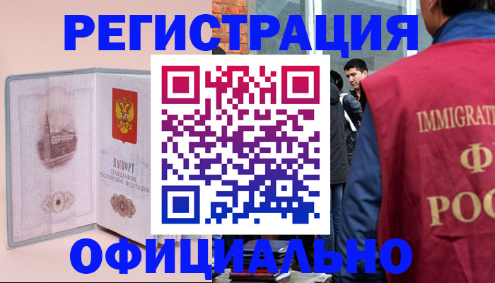 временная регистрация в квартире в Светлогорске