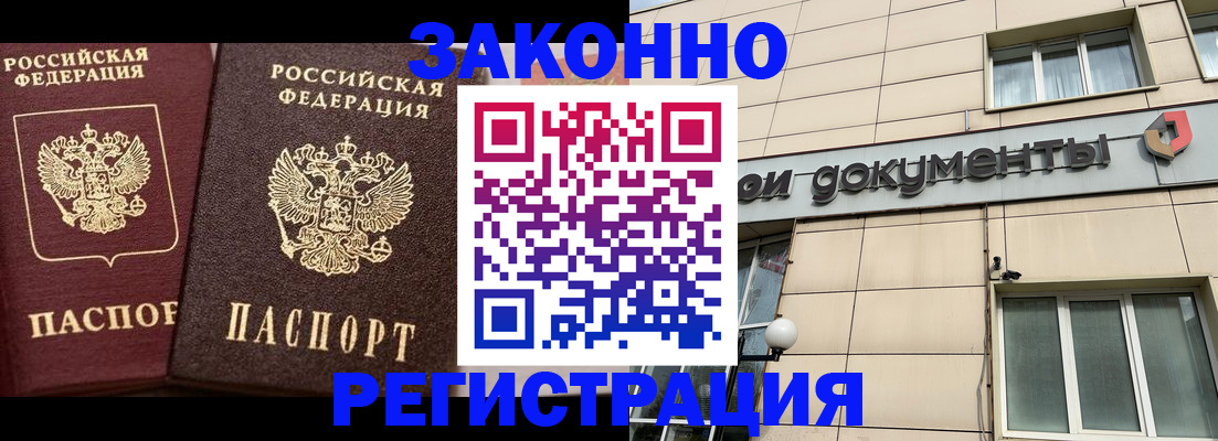 прописка в Светлогорске