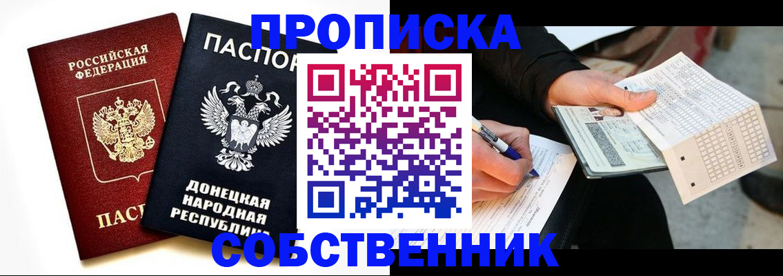 прописка штамп в Светлогорске